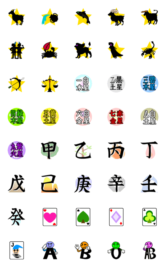 [LINE絵文字]12星座と占いの絵文字の画像一覧