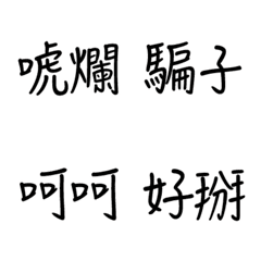 Disdain text pasteの絵文字メイン画像