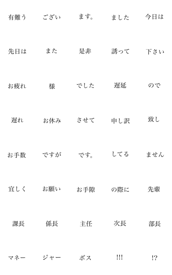 [LINE絵文字]社会人が上司に使う敬語絵文字の画像一覧