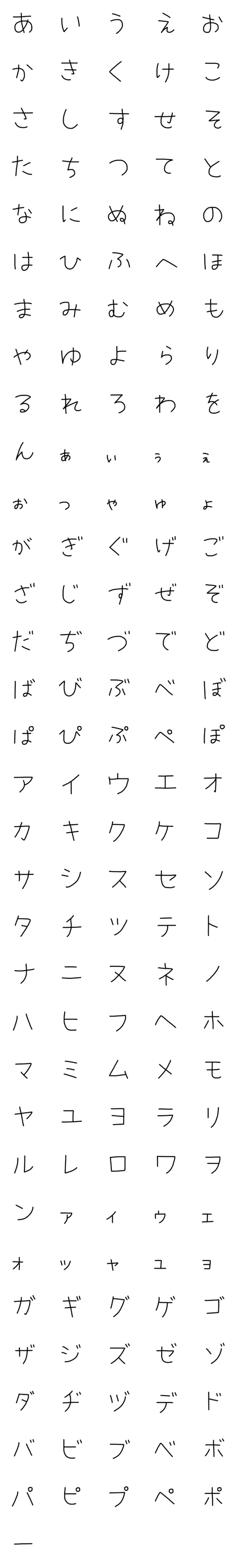 [LINE絵文字]ひらがなの画像一覧