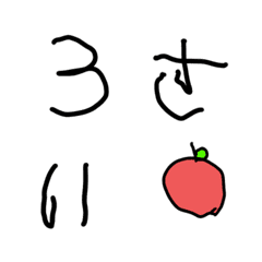 [LINE絵文字] はじめての3歳字の画像