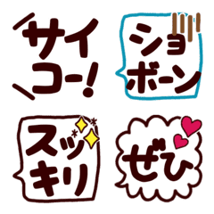 [LINE絵文字] ⭐探しやすい❤さ行の感情デカもじ❤吹き出し⭐の画像