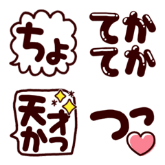 [LINE絵文字] ⭐探しやすい❤た行の感情デカもじ❤吹き出し⭐の画像