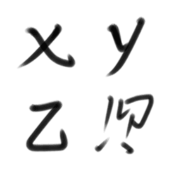 [LINE絵文字] 習字っぽい英字 (小文字ver)の画像