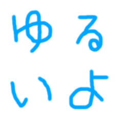 水色文字の絵文字の絵文字メイン画像
