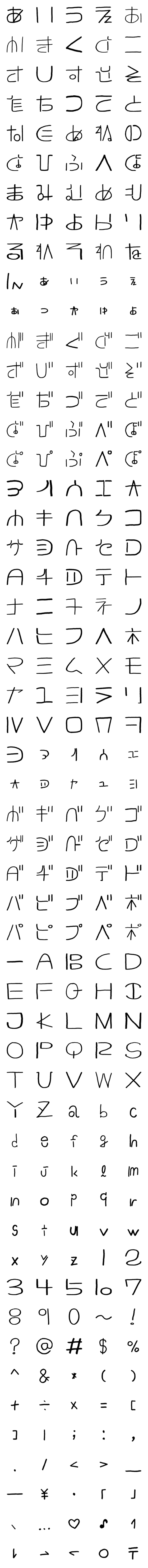 [LINE絵文字]読みにくそうで読めそうな平仮名とカタカナの画像一覧