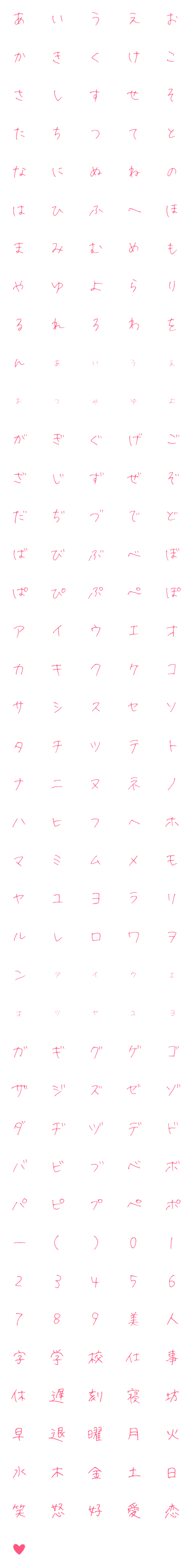 [LINE絵文字]美人な♥ 漢字等40文字付 デコ文字の画像一覧