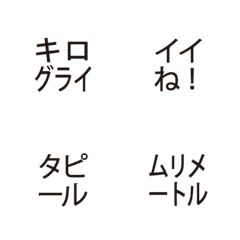 [LINE絵文字] ㍑みたいなオモシロ単位 文字遊びシリーズの画像