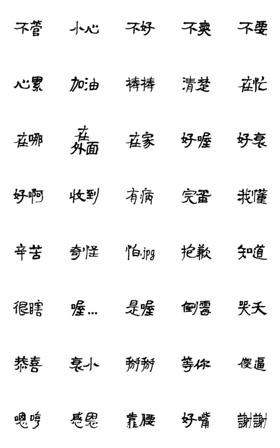 [LINE絵文字]Writing calligraphy for the first timeの画像一覧