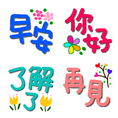 [LINE絵文字] 『中国語』『台湾語』カラフル花絵文字の画像