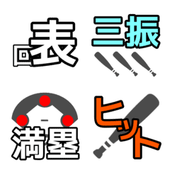 [LINE絵文字] 野球実況入力支援1の画像