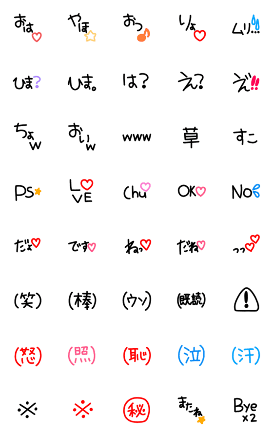 [LINE絵文字]シンプルでかわいい黒文字(2)の画像一覧