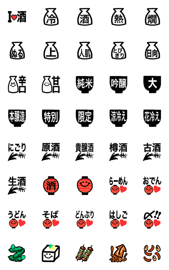[LINE絵文字]日本酒好きに捧げる絵文字の画像一覧