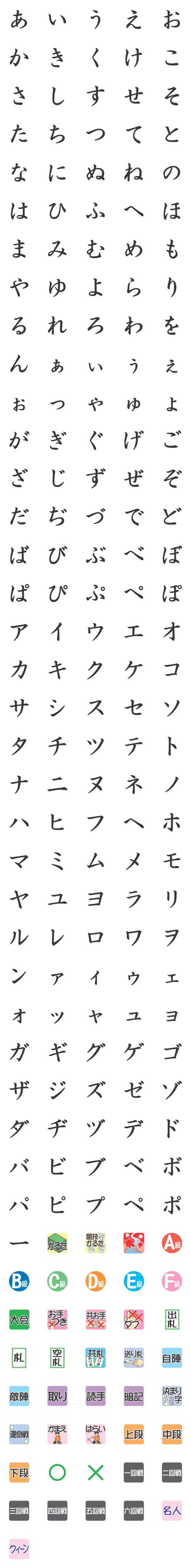 [LINE絵文字]競技かるた絵文字①の画像一覧