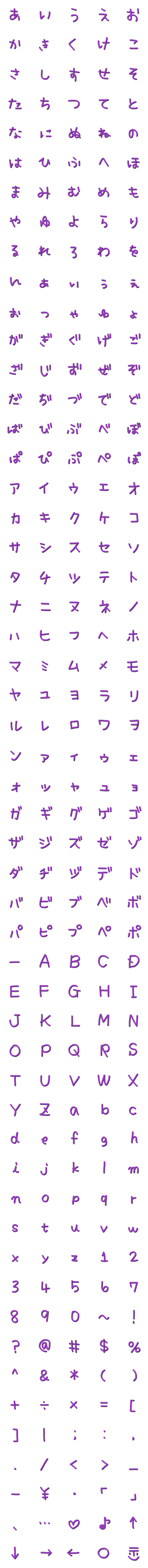 [LINE絵文字]紫の手書き文字の画像一覧