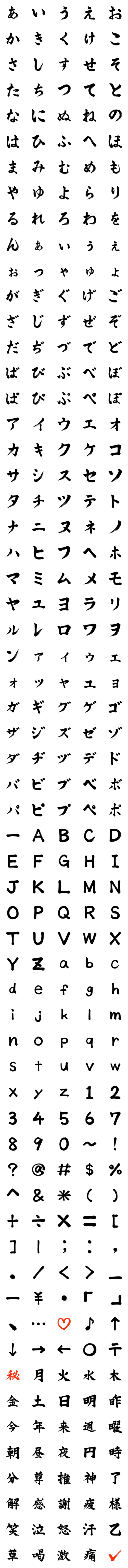 [LINE絵文字]筆の絵文字（英数カナかな入りフルセット）の画像一覧