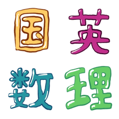 [LINE絵文字] 学校でよくつかうの画像