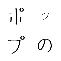 [LINE絵文字] ポップの3の画像