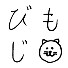 [LINE絵文字] 美文字フォントの画像