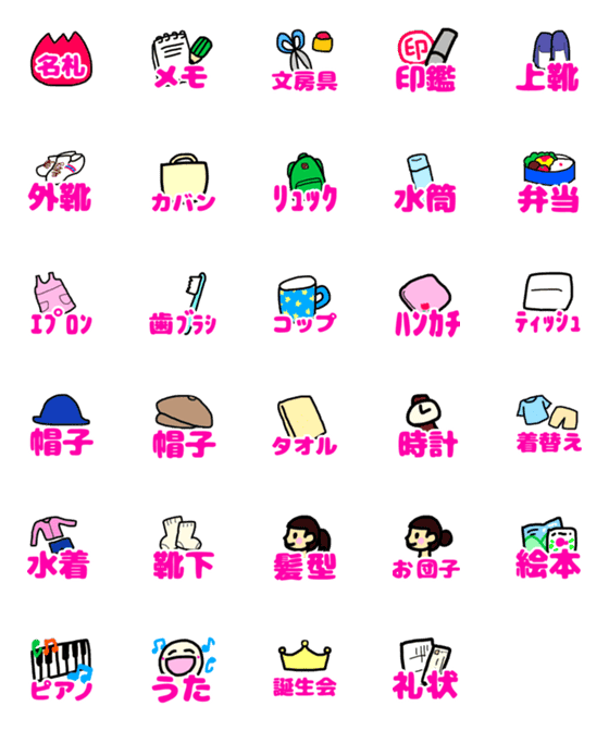 [LINE絵文字]保育実習、幼稚園実習の絵文字の画像一覧