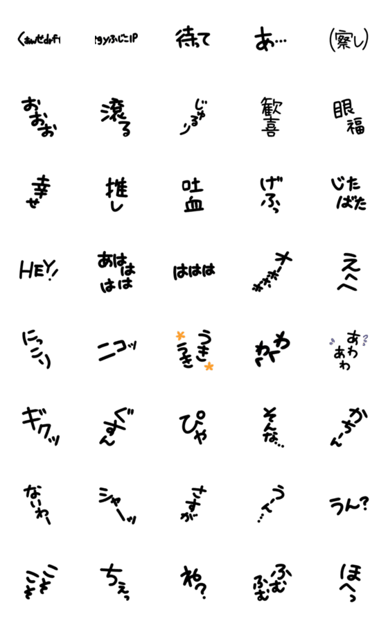 [LINE絵文字]手書き絵文字★文末★セリフ★一言 4弾の画像一覧