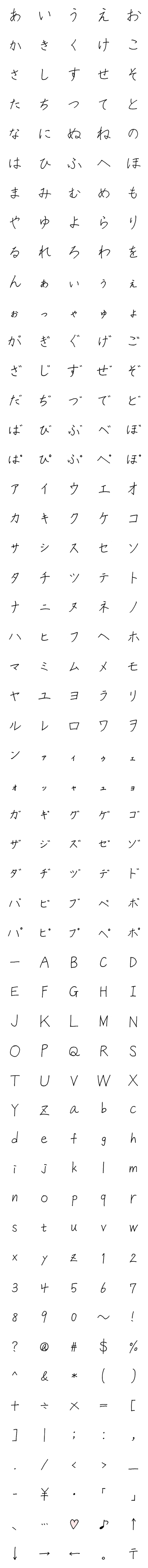 [LINE絵文字]手書きの文字（かなカナ/英数字）の画像一覧