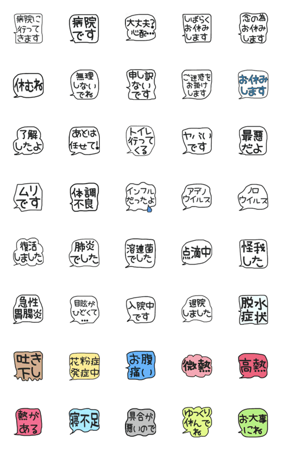 [LINE絵文字]使える絵文字(病気編)の画像一覧