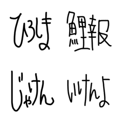 [LINE絵文字] 広島弁☺︎ゆる絵文字じゃろの画像