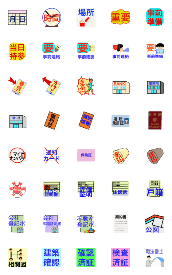 [LINE絵文字]司法書士事務所の絵文字の画像一覧