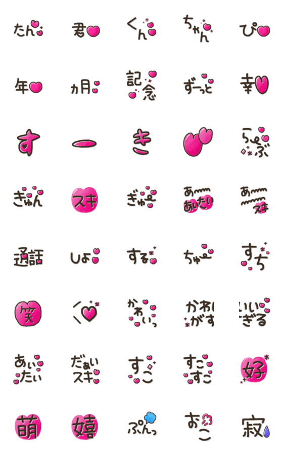 [LINE絵文字]好きが溢れる♪語尾＆文字mixの画像一覧