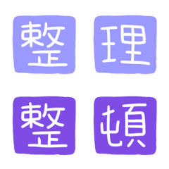 [LINE絵文字] 整理整頓・収納・リノべ・インテリアなどの画像