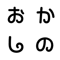 [LINE絵文字] おかしの デコ文字の画像