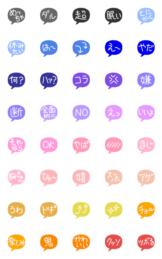 [LINE絵文字]本音がだだもれ！カラフル吹き出しの画像一覧