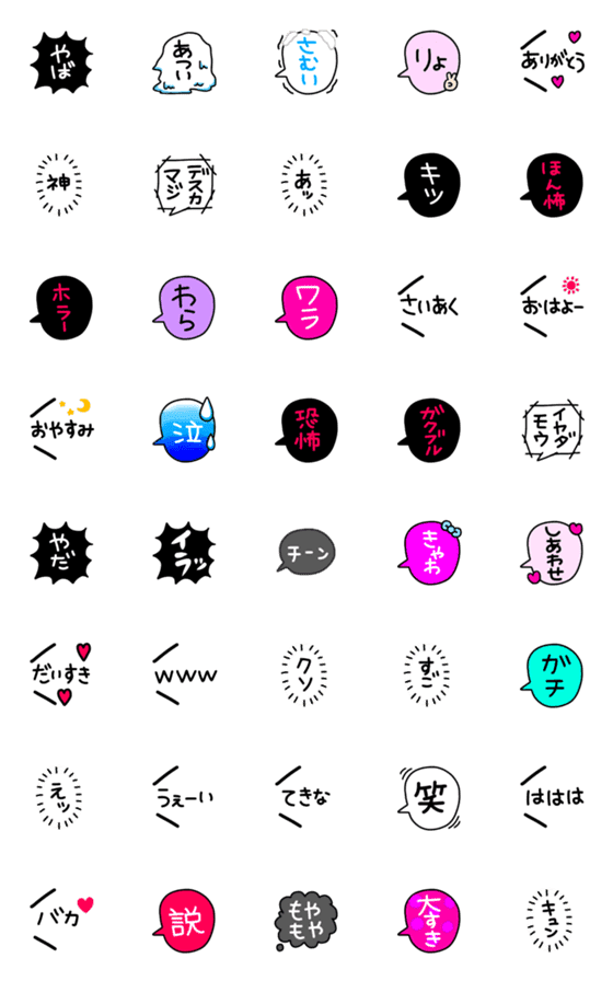 Line絵文字 漫画吹き出し絵文字 カラフル 40種類 1円