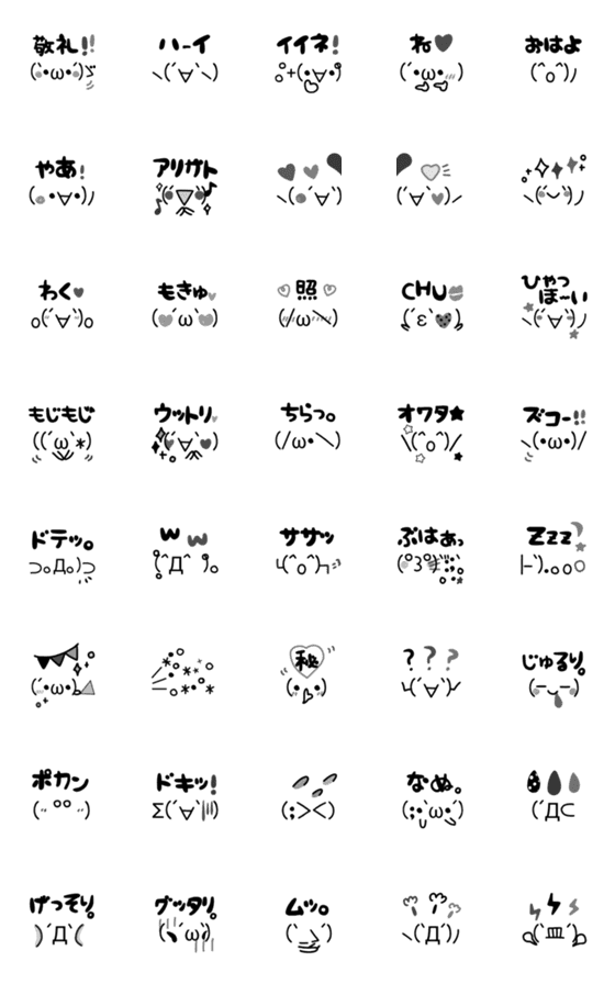 [LINE絵文字]にぎやかな顔文字5★モノクロの画像一覧