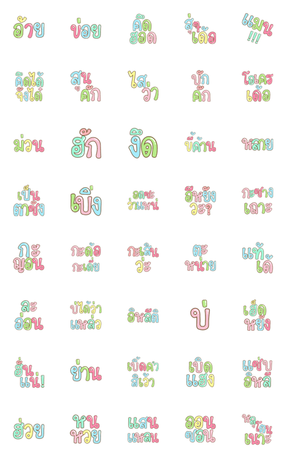 [LINE絵文字]Esan Words Pastel Emojiの画像一覧