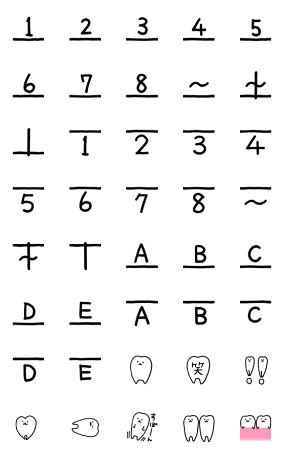 [LINE絵文字]便利な歯式絵文字☆歯科衛生士の画像一覧