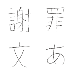 [LINE絵文字] 謝罪文の画像