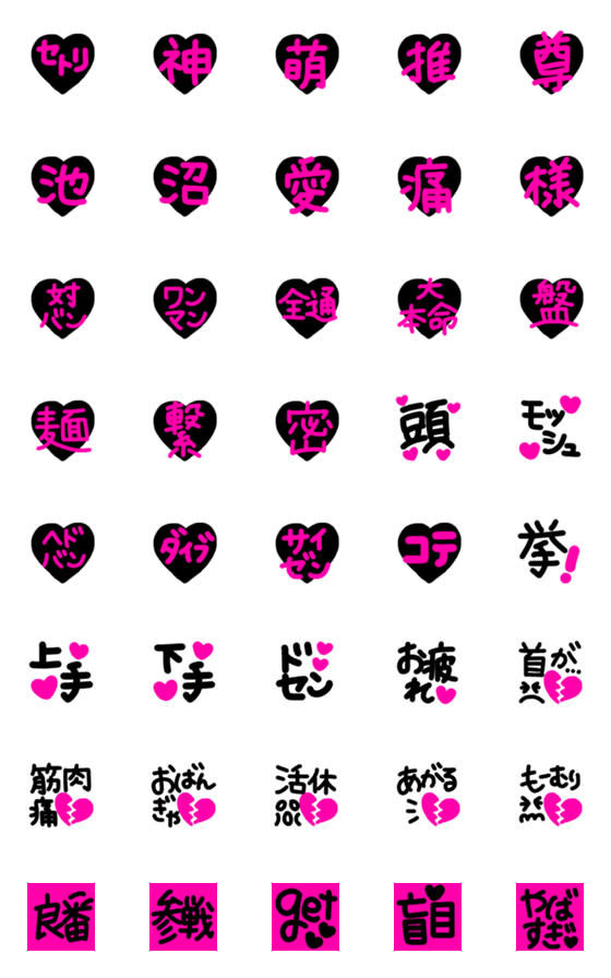 [LINE絵文字]バンギャに捧げる★シンプル黒ピンク絵文字の画像一覧