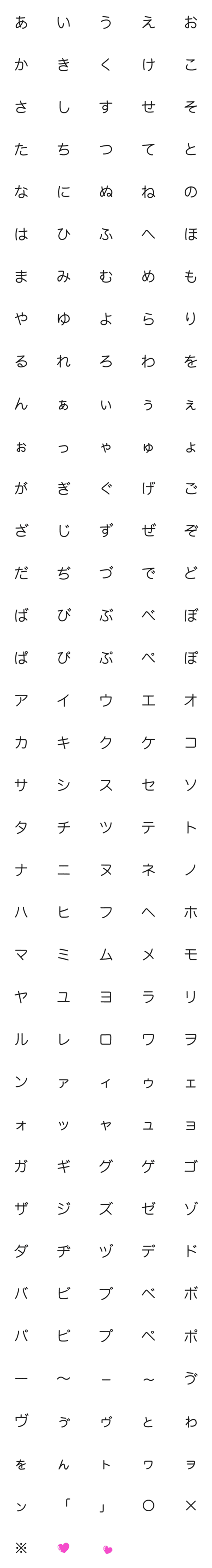 [LINE絵文字]ちょっぴり大きな普通文字の絵文字の画像一覧