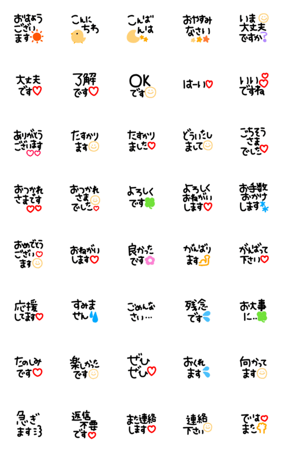 [LINE絵文字]シンプルでかわいい黒文字(6)〜敬語〜の画像一覧