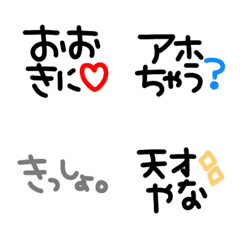 シンプルでかわいい黒文字(8)〜関西弁〜
