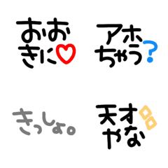 [LINE絵文字] シンプルでかわいい黒文字(8)〜関西弁〜の画像