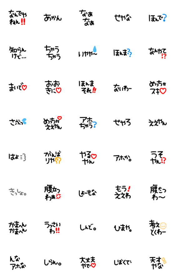 [LINE絵文字]シンプルでかわいい黒文字(8)〜関西弁〜の画像一覧