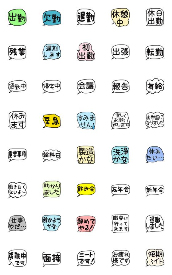 [LINE絵文字]使える吹き出し絵文字(仕事編)の画像一覧