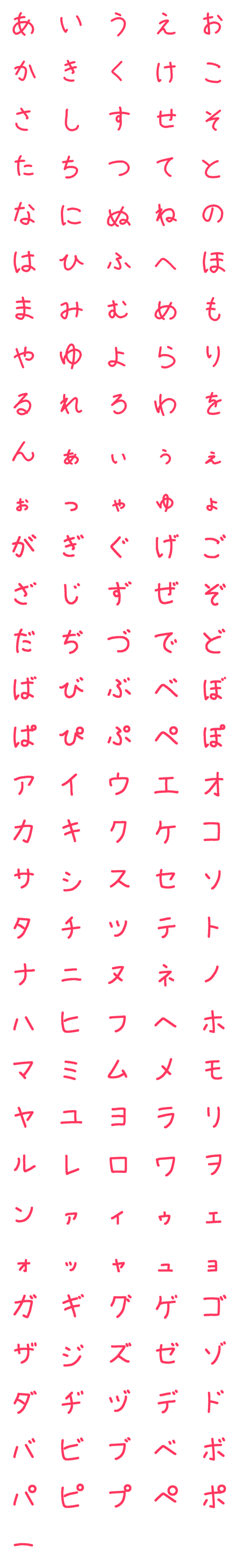 [LINE絵文字]べる文字【かなカナ】①の画像一覧