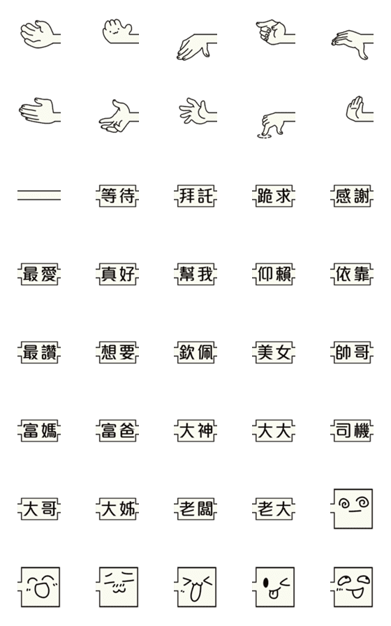 [LINE絵文字]Give me a hand(Chinese Version)の画像一覧