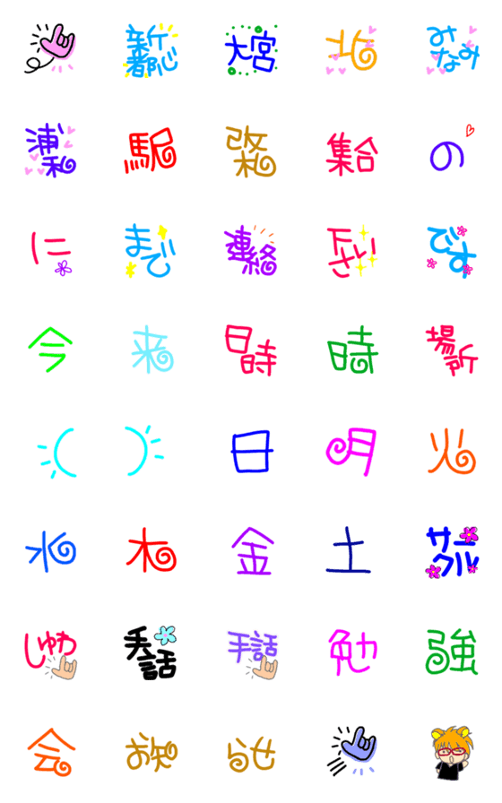 [LINE絵文字]ザ・漢字☆埼玉で手話勉強中の画像一覧