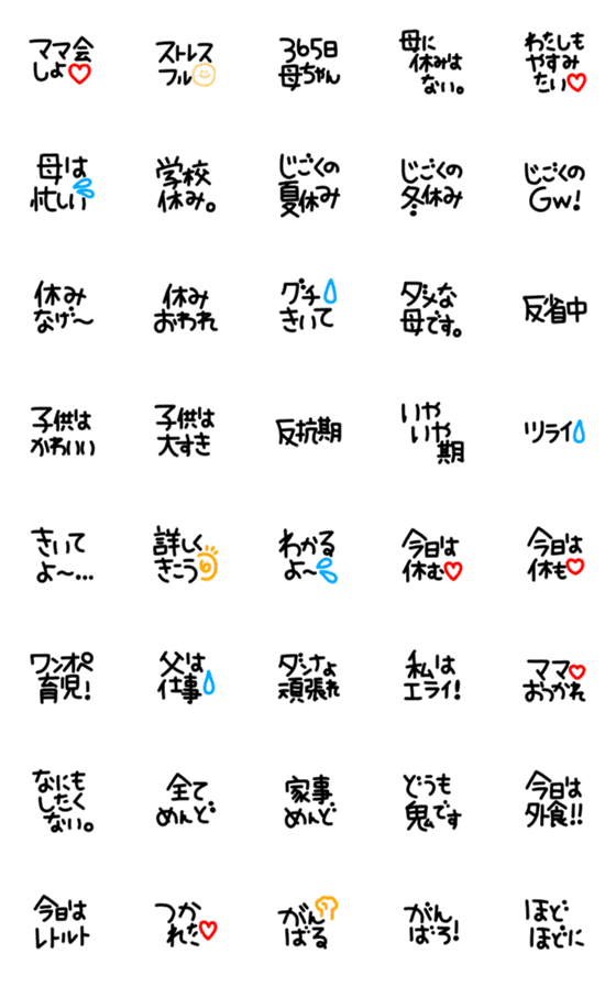 [LINE絵文字]シンプルでかわいい黒文字(11)〜ママ〜の画像一覧