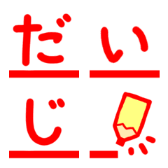 [LINE絵文字] 強調したい！アンダーライン付きの赤い文字の画像